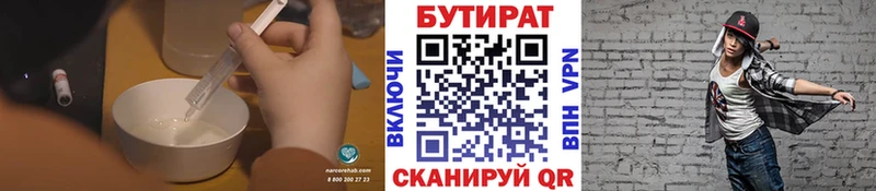 БУТИРАТ 1.4BDO Красноуральск
