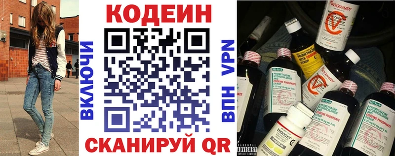 Codein напиток Lean (лин)  Красноуральск 